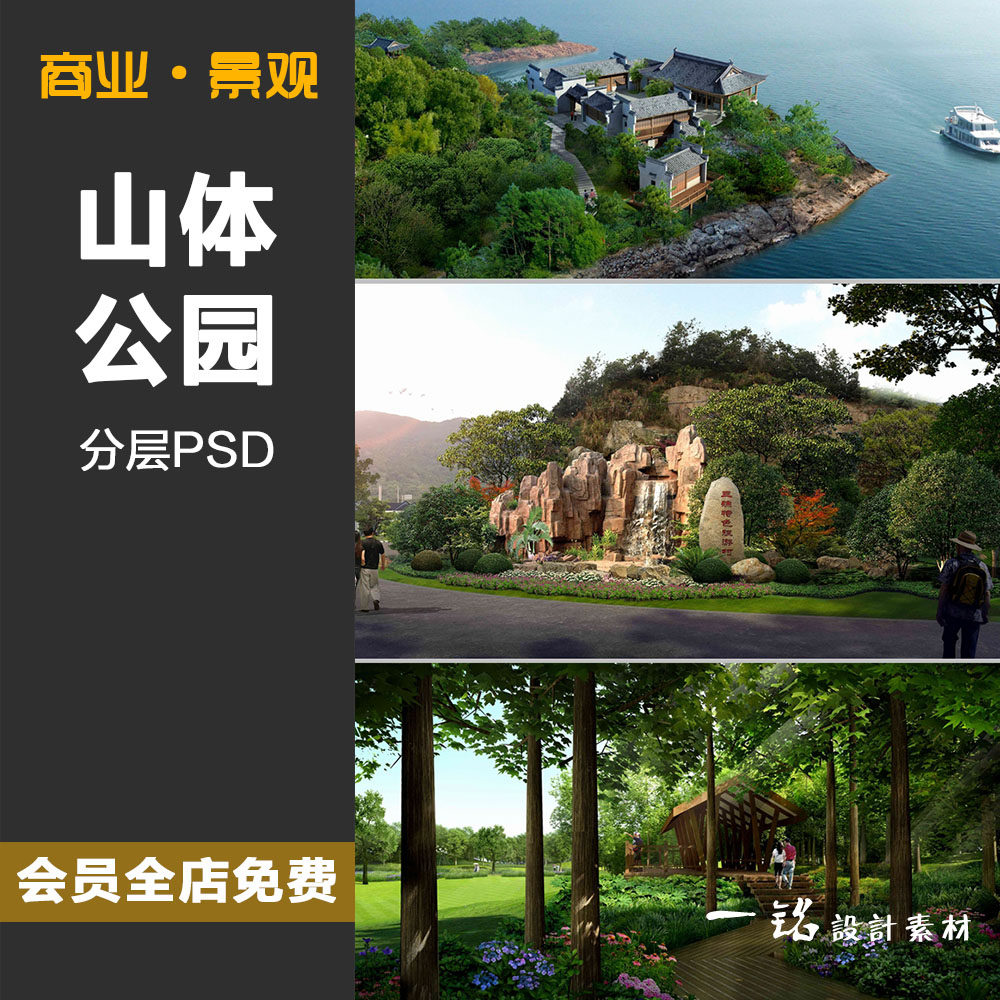山体公园旅游景观效果图psd分层 居住区鸟瞰图ps素材图库源文件