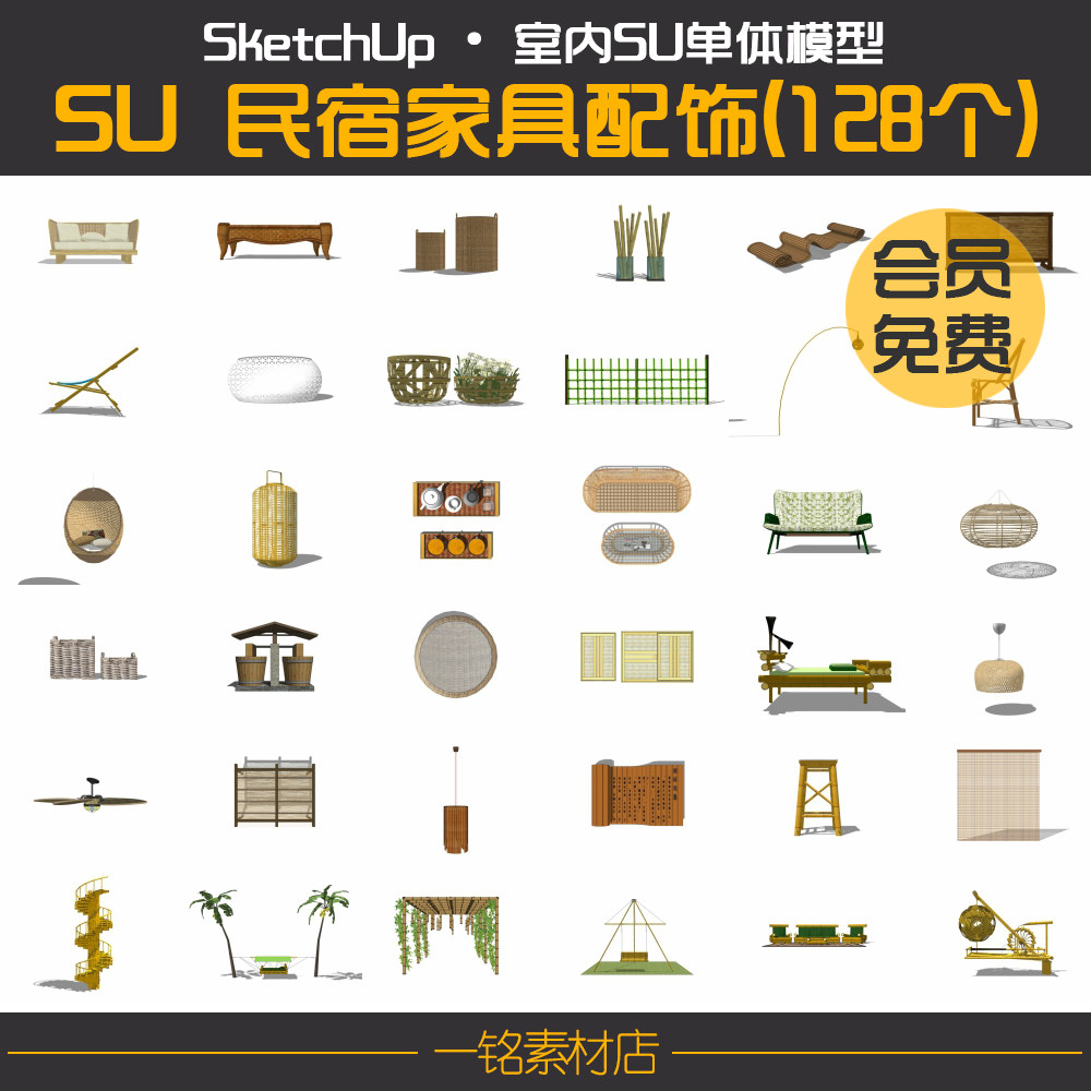 室内家具竹文化小品竹制品竹艺装饰民宿景观su模型素材库SketchUp