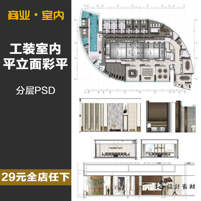 室内工装设计PS彩平图块彩色平面图 立面 PSD分层家具户型图素材