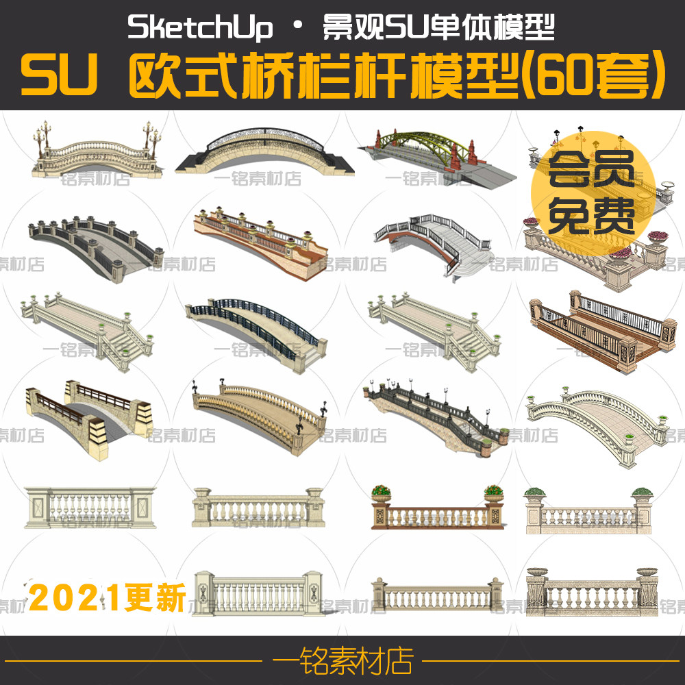 欧式法式新古典别墅栏杆su模型庭院景观桥拱桥石材扶手草图大师库