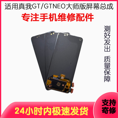 真我gtgtneoq3pro狂欢版屏幕总成