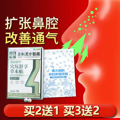 通气鼻贴穴压舒鼻草本帖成人儿童鼻子艾灸贴发热温灸贴鼻舒发热贴