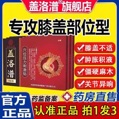 盖蓋洛普肩周炎腰椎间盘突出膝盖贴关节疼痛理疗贴中老年成人正品