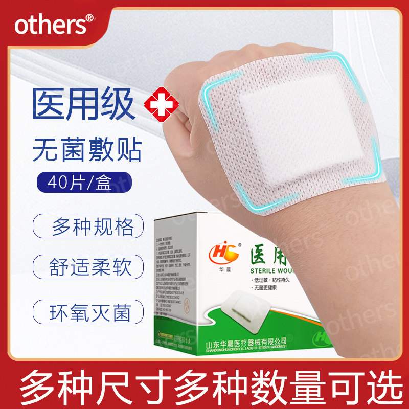 华晨无菌敷贴一次性自粘无菌敷贴胸贴医用大号小号透气伤口创口贴