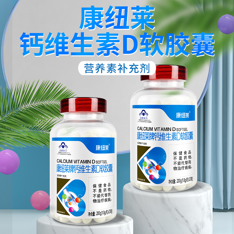 康纽莱钙维生素d软胶囊液体钙片中老年人骨质疏松男女补充钙质