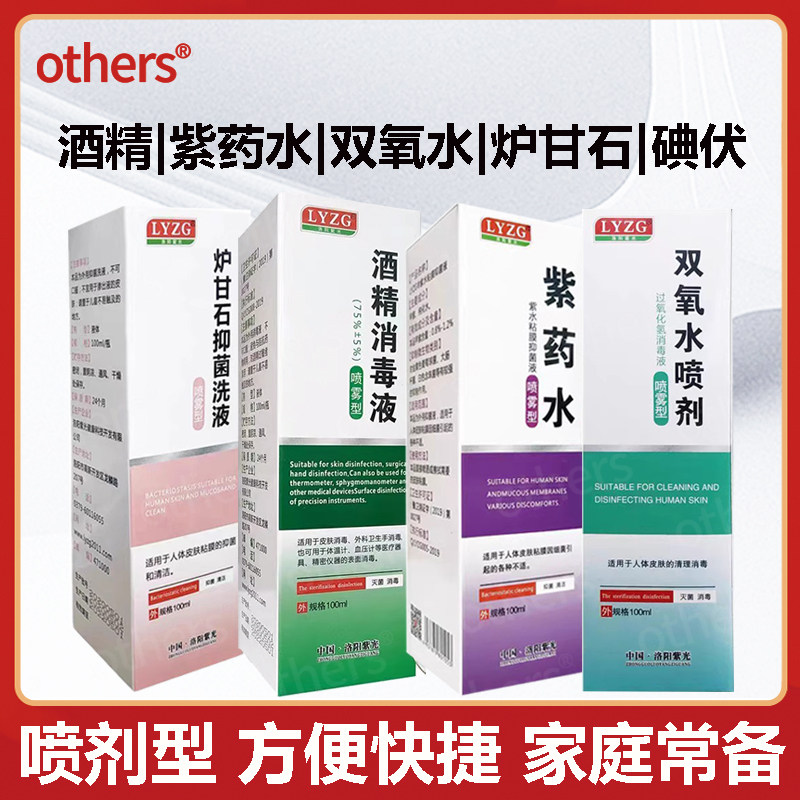 紫药水喷雾剂甲紫溶液龙胆皮肤外用烧烫伤杀菌消毒医用酒精炉甘石