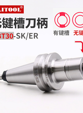 动平衡无键槽数控刀柄NBT30-ER16 20 25 32SK1016CNC加工中心刀杆