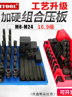 加硬组合压板58件套装CNC加工中心铣床配件万能夹具 M10124162024