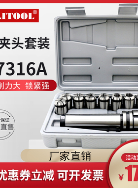 J7316A莫氏锥柄莫氏34号铣夹头套装7316B炮塔铣床后拉刀柄筒夹套