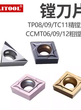 数控镗刀刀粒粗镗精镗刀片TP08TC11CCMT06091204铝用不锈钢陶瓷