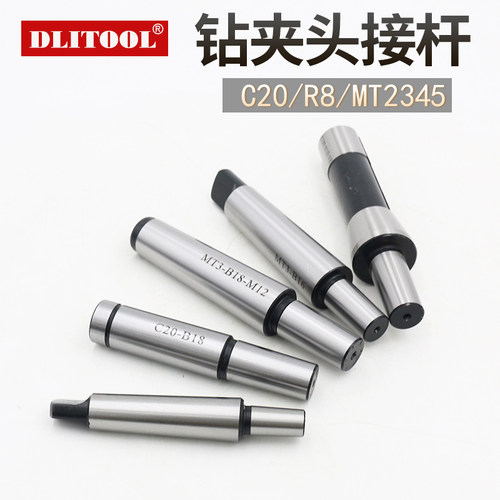 钻夹头连接杆dlitool锥柄直柄R8