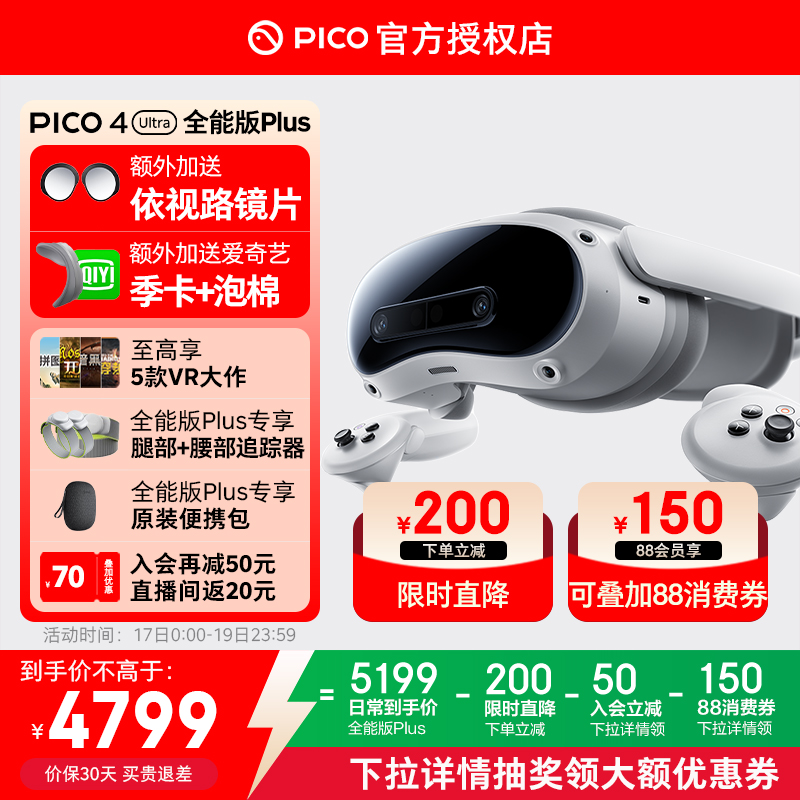 【抽奖领大额优惠券】PICO4Ultra MR 混合现实一体机 VR眼镜4k高清AI智能3D眼镜串流Steam虚拟现实