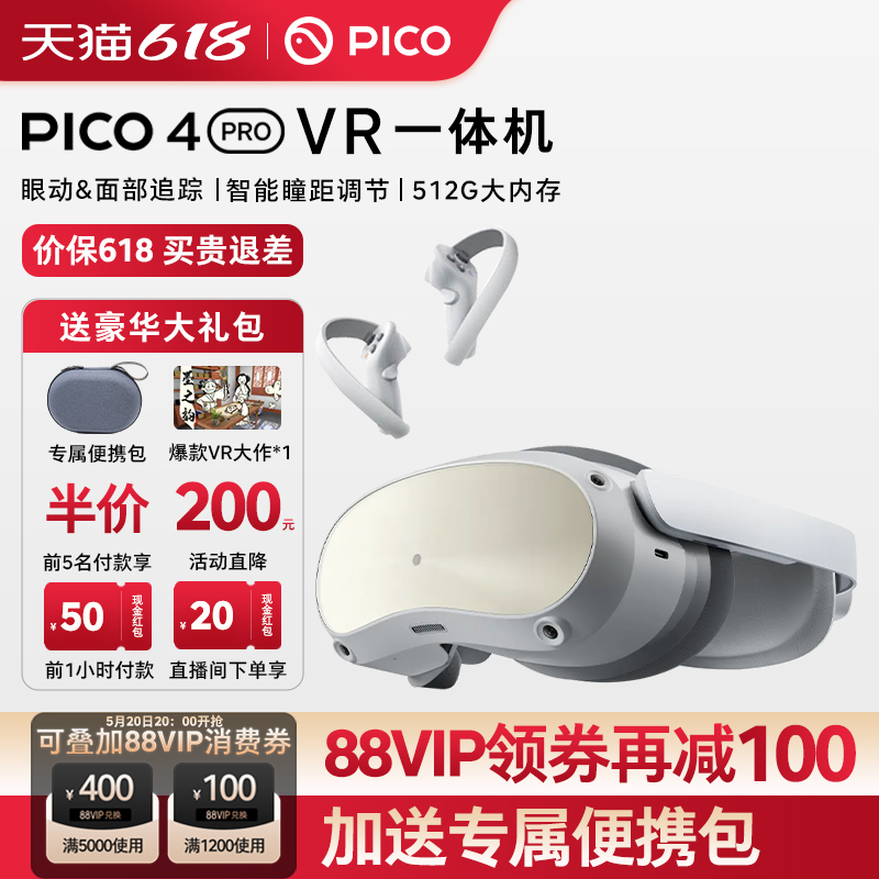 【价保618 买贵退差】PICO 4 Pro VR 一体机智能眼镜3D  虚拟现实体感游戏机设备类似vision pro空间视频