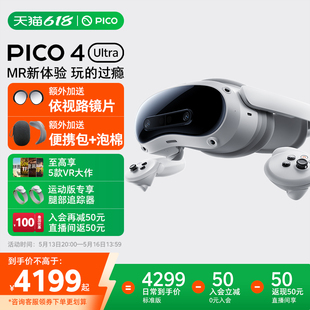 PICO4Ultra VR眼鏡4k高清智能3D眼鏡串流Steam虛擬現(xiàn)實(shí) VR大作 依視路鏡片 混合現(xiàn)實(shí)一體機(jī) 限時(shí)加送4款