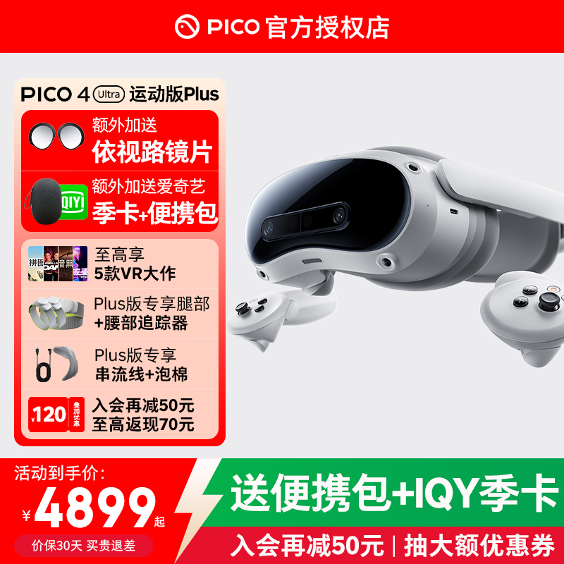 【下拉详情抽奖领200优惠券】PICO 4 Ultra MR 混合现实一体机 VR眼镜4k高清AI智能3D眼镜串流Steam虚拟现实