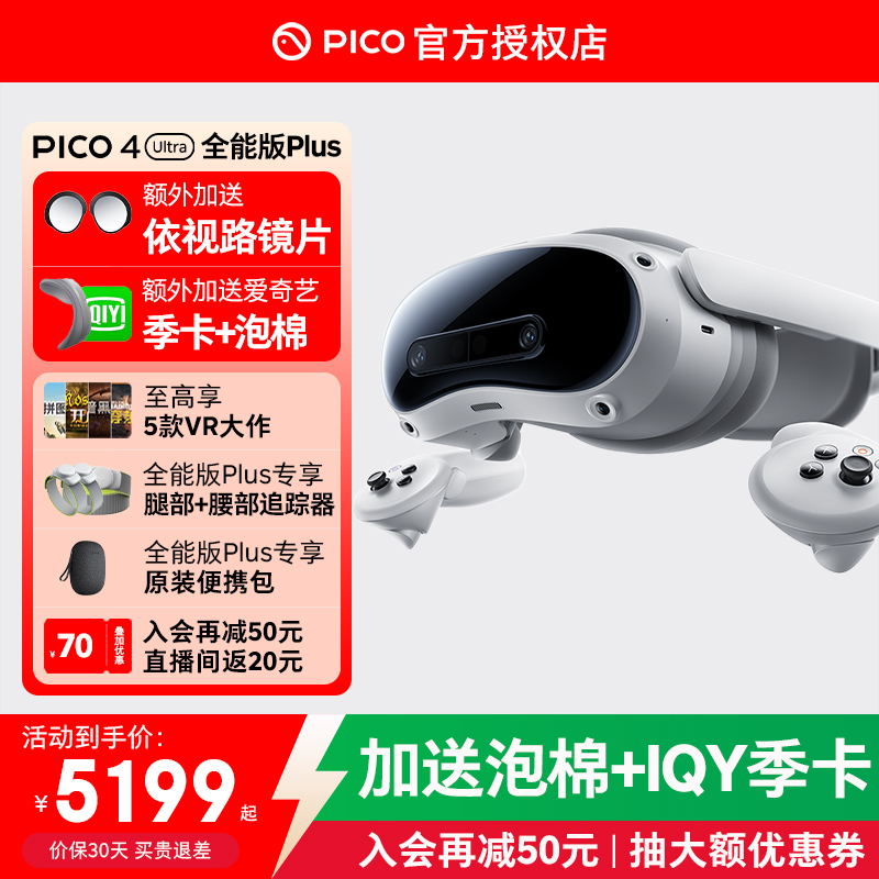 【下拉详情抽奖领200元优惠券】PICO4Ultra MR 混合现实一体机 VR眼镜4k高清AI智能3D眼镜串流Steam虚拟现实