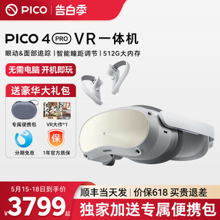 【价保618 买贵退差】PICO 4 Pro VR 一体机智能眼镜3D  虚拟现实体感游戏机设备类似vision pro空间视频