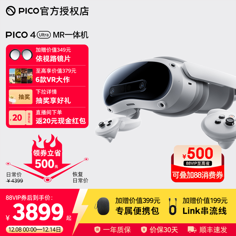 PICO4UltraMR眼镜限时直降300