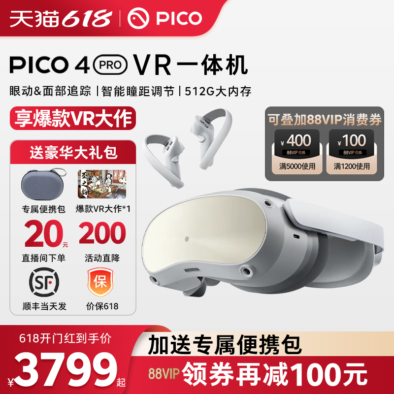 【88VIP再减100元】PICO 4 Pro VR 一体机智能眼镜3D  虚拟现实体感游戏机设备类似vision pro空间视频 智能设备 智能眼镜/VR设备 原图主图