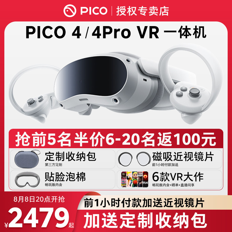 【旗舰爆款】PICO 4 Pro VR 一体机vr眼镜3D智能眼镜体感游戏机Steam游戏设备虚拟现实Neo 4黑科技非AR头显