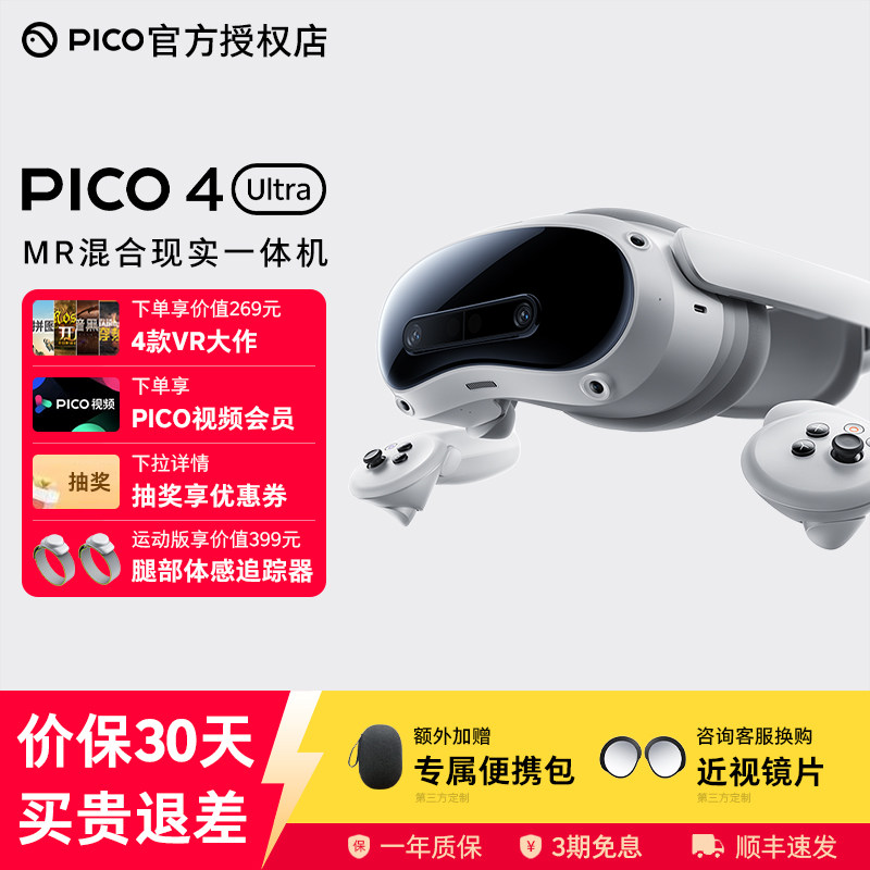 PICO4UltraMR眼镜抽奖享优惠券