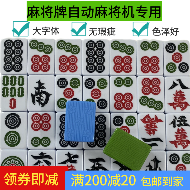 麻将牌自动麻将机专用家用棋牌室大号中号大字体强磁正品机打麻将