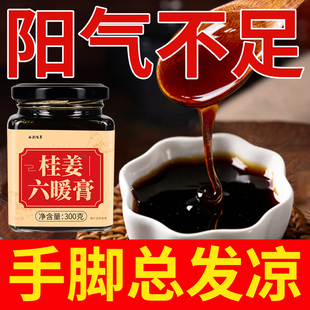 手脚冰凉体寒怕冷阳气不足四肢寒冷被窝捂不热浑身乏力肉桂生姜膏