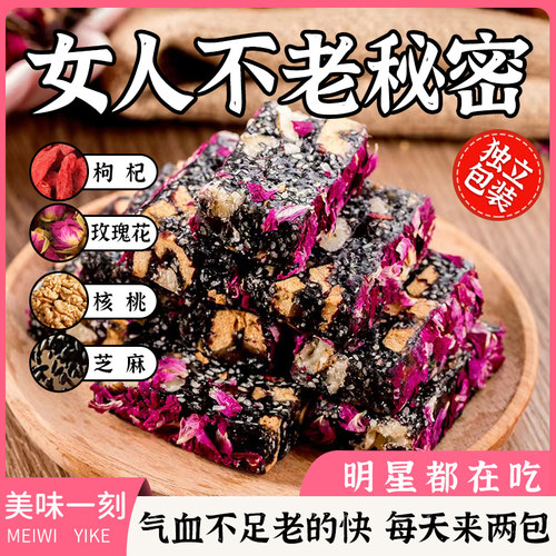 红枣枸杞黑芝麻核桃仁切糕点孕妇