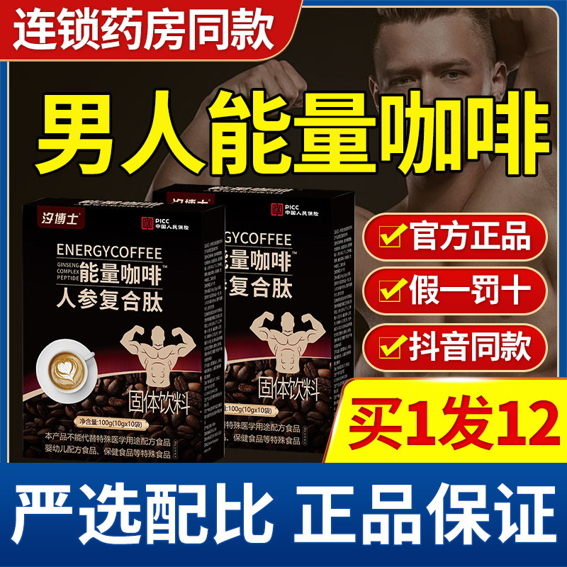 能量咖啡速溶男官方正品旗舰店五味黄精杜蛎玛咖粉天猫q5