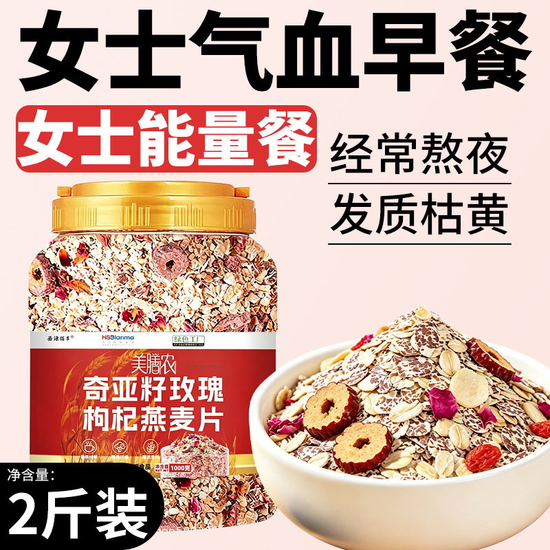 女士营养早餐燕麦片早餐即食冲饮