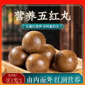 三蒸三晒五红丸女人老人养生丸补红豆红枣花生红糖气枸杞血正品