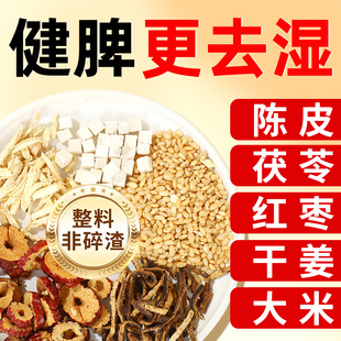 陈皮茯苓姜枣炒米茶祛油腻排除湿气重健脾去养生茶官方正品旗舰s6