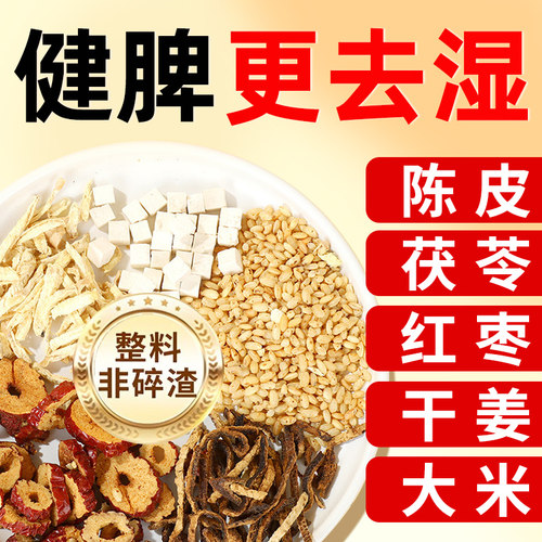 陈皮茯苓姜枣炒米茶祛油腻排除湿
