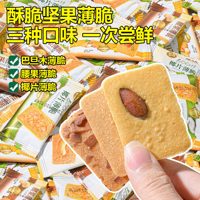 坚果脆饼腰果巴旦木芙脆椰片薄脆饼干酪蛋糕煎饼老人儿童休闲零食