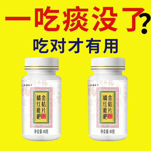 痰多吐不完痰液粘稠白痰黄痰咳不