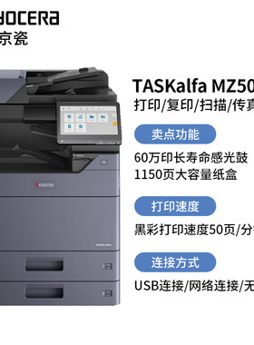 京瓷MZ5001ci/MZ6001ci彩色a3激光打印复印机多功能复合机商用