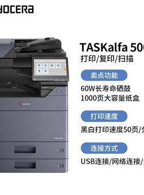 京瓷5004i黑白激光A3打印复印机扫描一体机办公室商用高速复合机