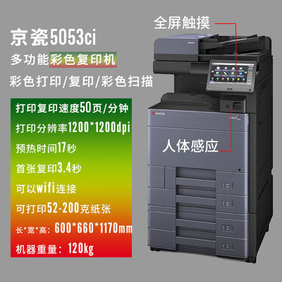 京瓷5053ci/6053ci彩色A3激光打印复印扫描一体机复合机