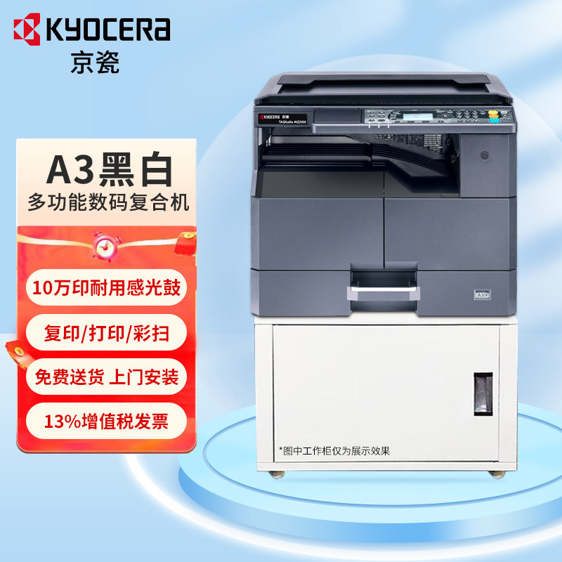 京瓷MZ2101黑白a3激光打印