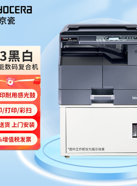 京瓷MZ2101黑白激光a3打印复印机扫描一体机多功能办公商用复合机