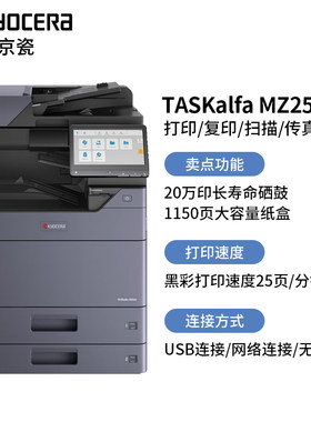 京瓷MZ2501ci彩色a3激光复合机