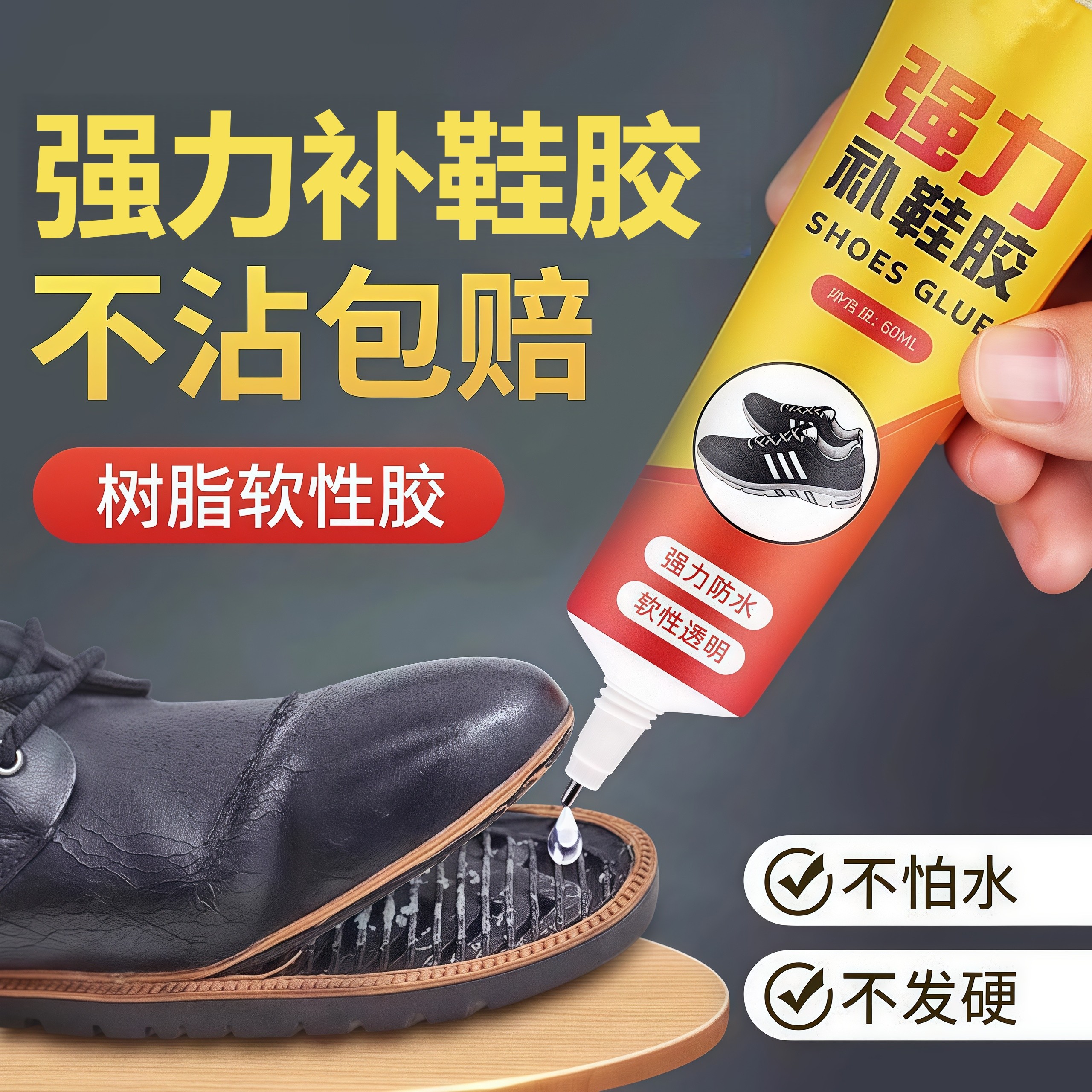 强力补鞋胶鞋厂专用胶高粘性胶水防水皮鞋运动鞋脱胶修鞋匠专用胶