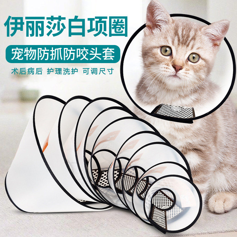 宠物猫狗项圈脖套防舔圈美容圈防咬绝育项圈防咬圈伊丽莎白圈头套