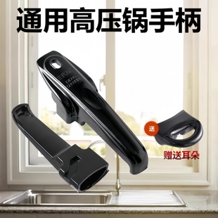 高压锅手柄通用把手配件零件老式铝合金压力锅锅盖通用把手柄大全