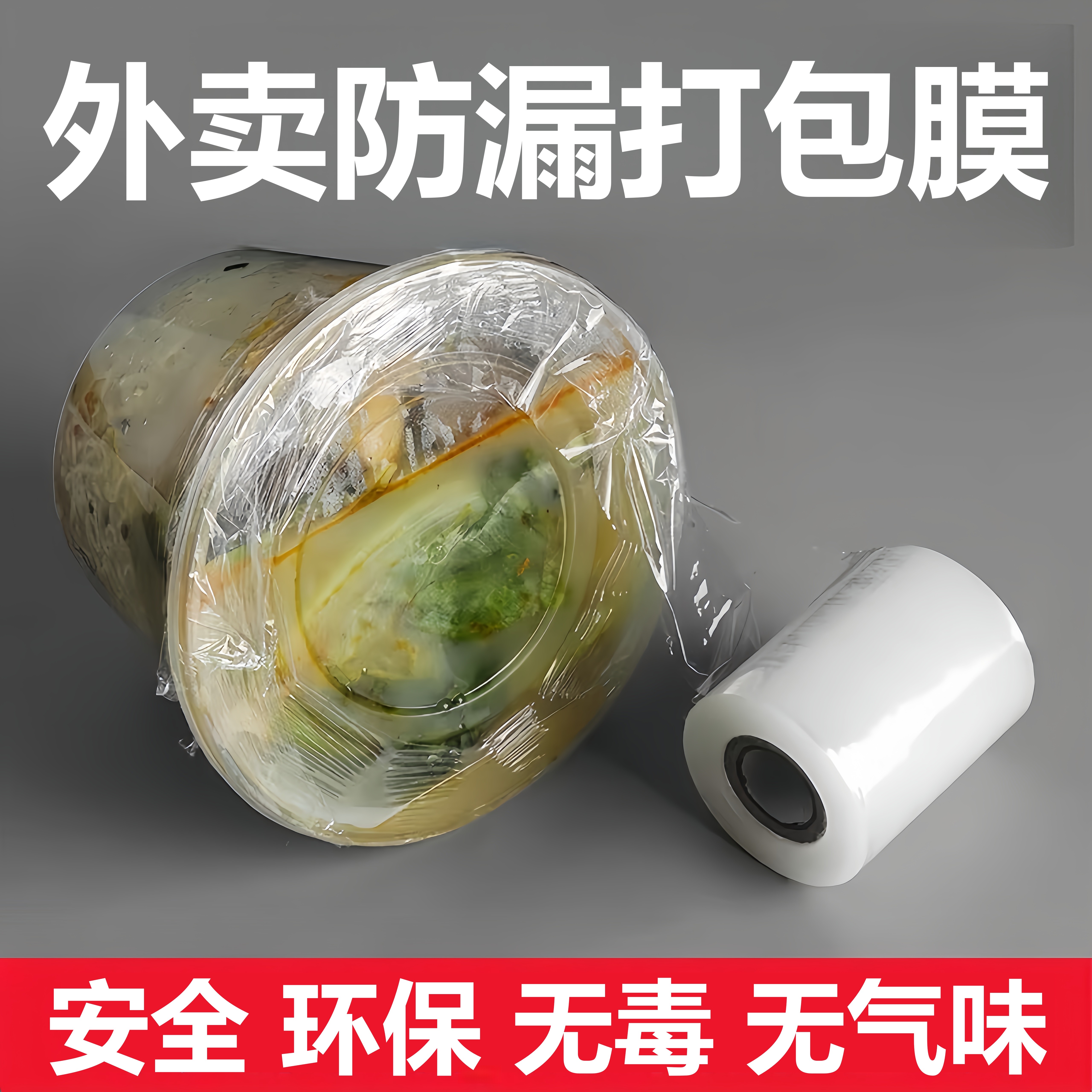 外卖防漏打包餐盒封口防洒小卷图片
