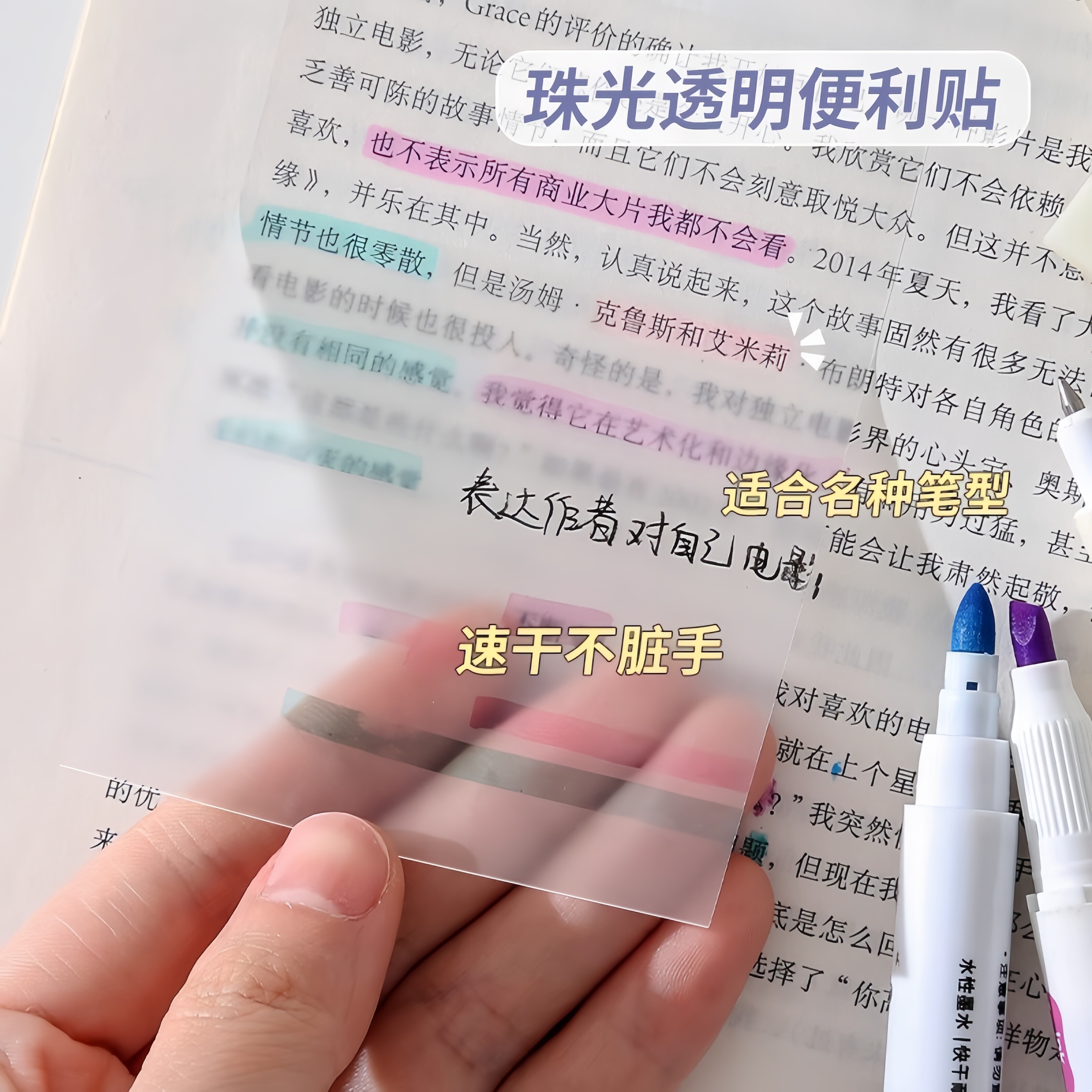透明便利贴学生用便签纸考研划重点标记做笔记初中生专用高颜值