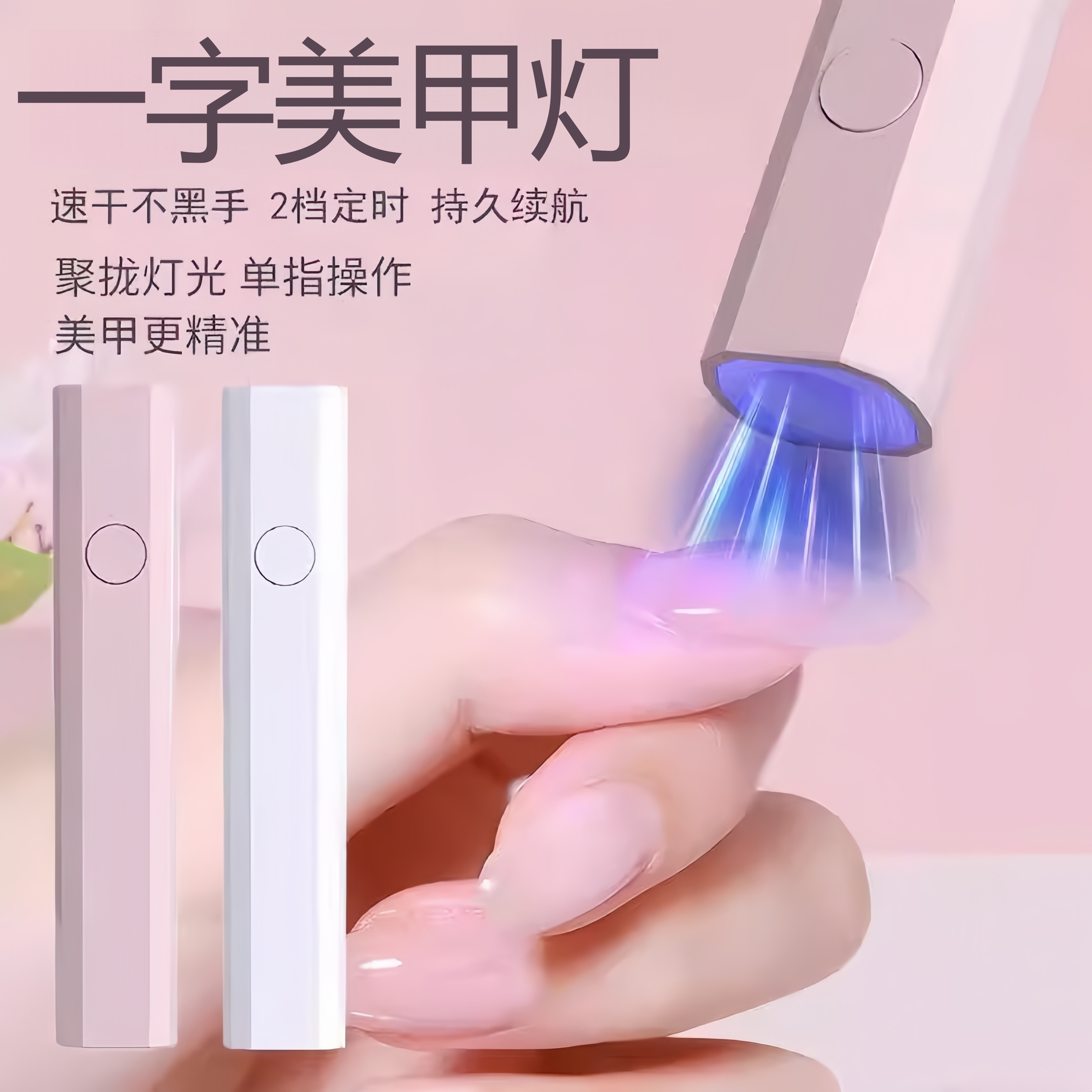 速干一字美甲灯烤灯指甲油胶小型迷你专用手持照灯光疗灯甲片,彩妆/香水/美妆工具,美甲灯/美甲机,淘宝优惠券,粉丝福利购,淘宝优惠卷
