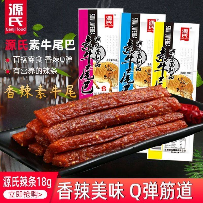 源氏素牛尾巴辣条18g香辣爽口零食休闲怀旧麻辣网红面筋制品辣条