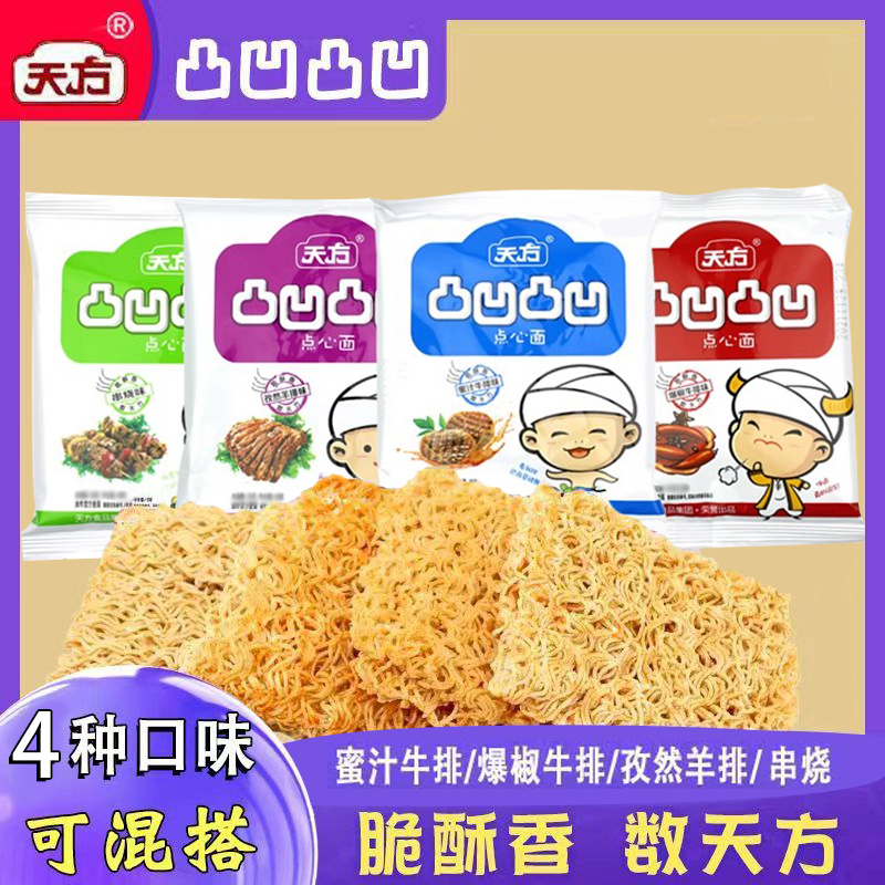 天方凸凹凸凹干脆面点心面方便面蜜汁牛排孜然羊排干吃脆面整箱