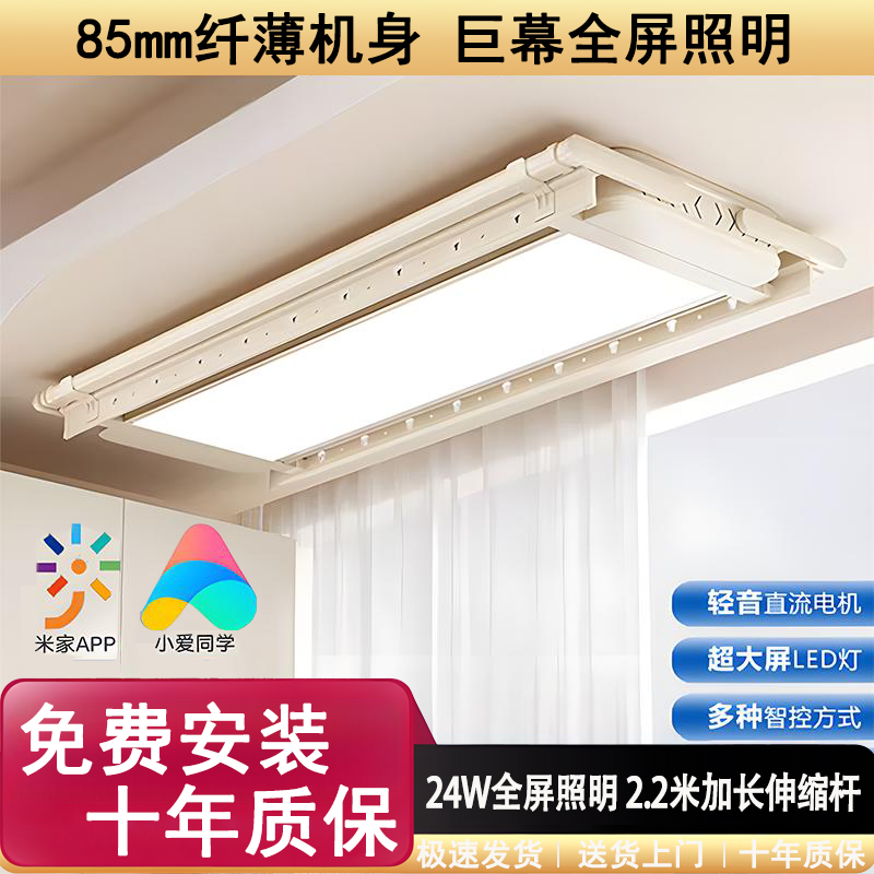 米系超薄电动晾衣架家用阳台语音遥控全面屏照明隐藏式升降晾衣架